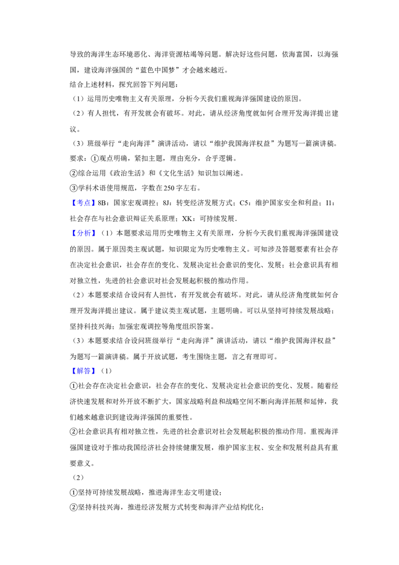 2018年江苏省高考政治试卷解析版_全国卷+地方卷_9.政治_1.政治高考真题试卷_2008-2020年_地方卷_江苏高考政治08-20_A4word版