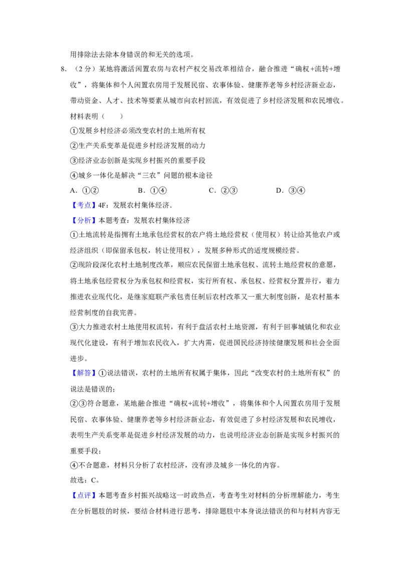 2018年江苏省高考政治试卷解析版_全国卷+地方卷_9.政治_1.政治高考真题试卷_2008-2020年_地方卷_江苏高考政治08-20_A4word版