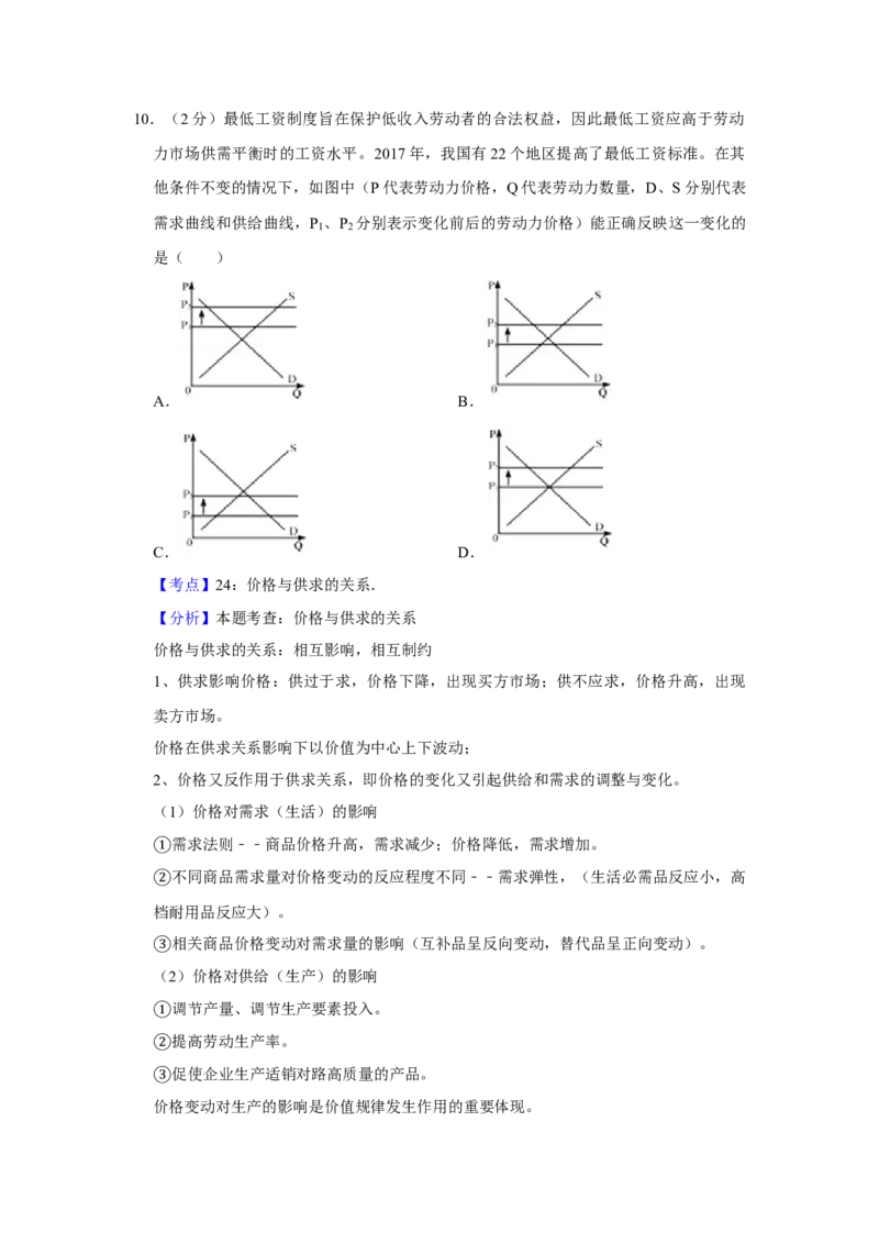 2018年江苏省高考政治试卷解析版_全国卷+地方卷_9.政治_1.政治高考真题试卷_2008-2020年_地方卷_江苏高考政治08-20_A4word版