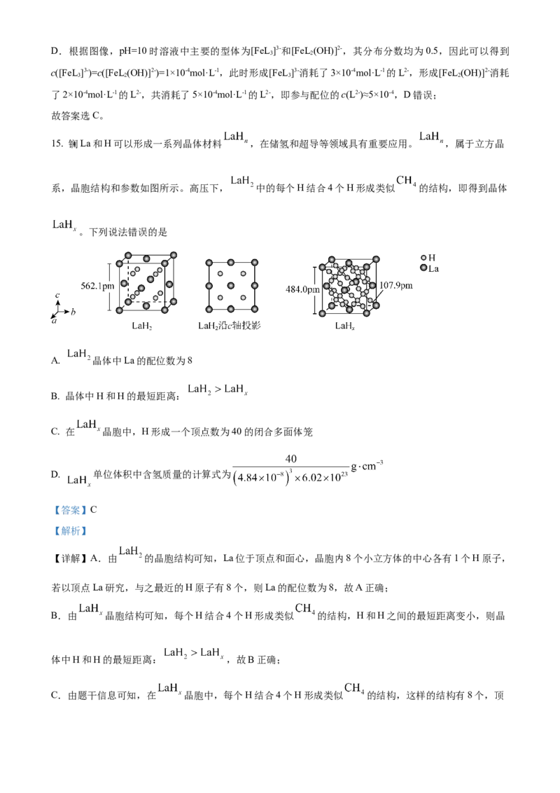 2023年高考化学真题（湖北自主命题）（解析版）_全国卷+地方卷_5.化学_1.化学高考真题试卷_2023年高考-化学_2023年湖北自主命题