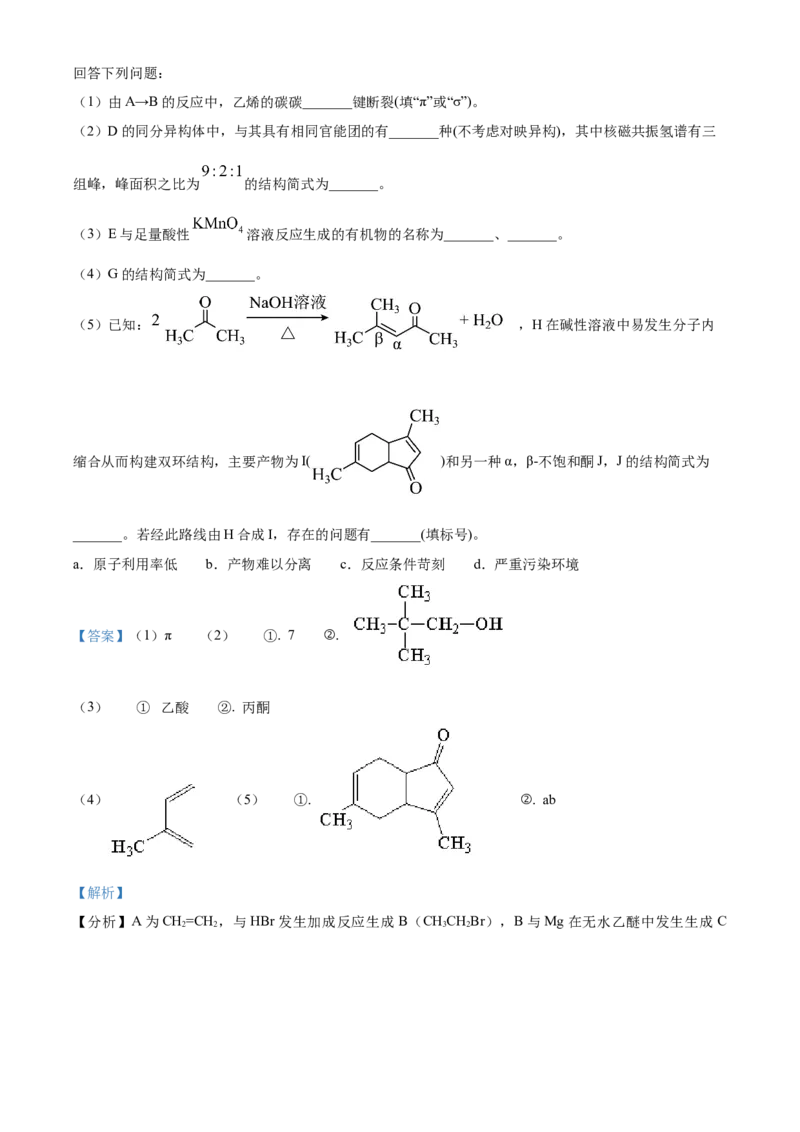 2023年高考化学真题（湖北自主命题）（解析版）_全国卷+地方卷_5.化学_1.化学高考真题试卷_2023年高考-化学_2023年湖北自主命题