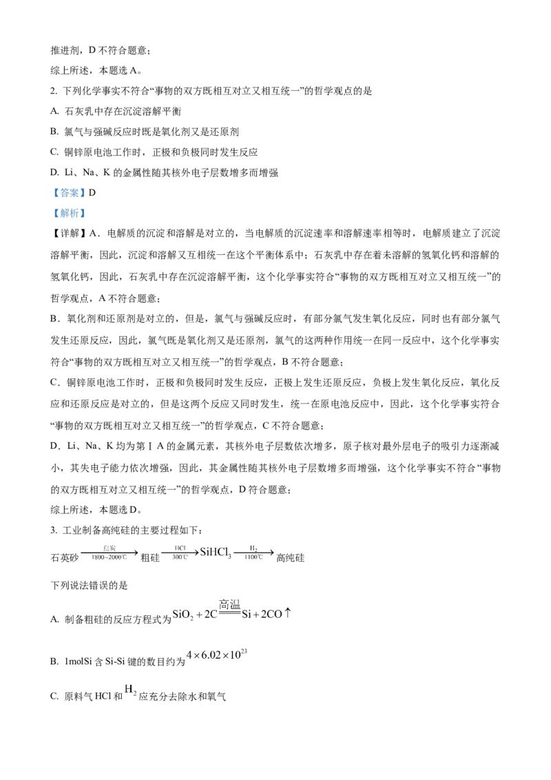 2023年高考化学真题（湖北自主命题）（解析版）_全国卷+地方卷_5.化学_1.化学高考真题试卷_2023年高考-化学_2023年湖北自主命题