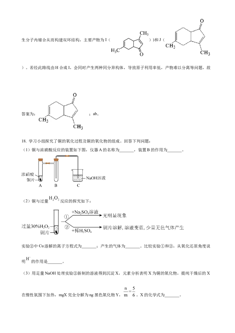 2023年高考化学真题（湖北自主命题）（解析版）_全国卷+地方卷_5.化学_1.化学高考真题试卷_2023年高考-化学_2023年湖北自主命题