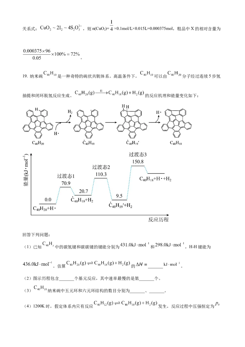 2023年高考化学真题（湖北自主命题）（解析版）_全国卷+地方卷_5.化学_1.化学高考真题试卷_2023年高考-化学_2023年湖北自主命题