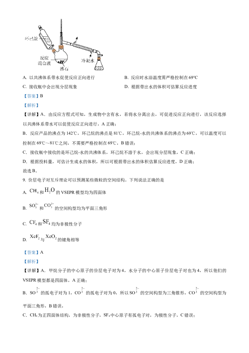 2023年高考化学真题（湖北自主命题）（解析版）_全国卷+地方卷_5.化学_1.化学高考真题试卷_2023年高考-化学_2023年湖北自主命题