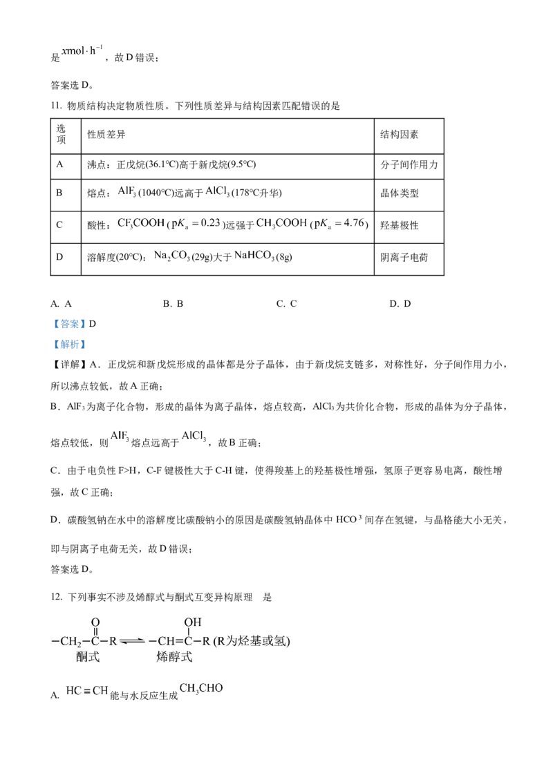 2023年高考化学真题（湖北自主命题）（解析版）_全国卷+地方卷_5.化学_1.化学高考真题试卷_2023年高考-化学_2023年湖北自主命题