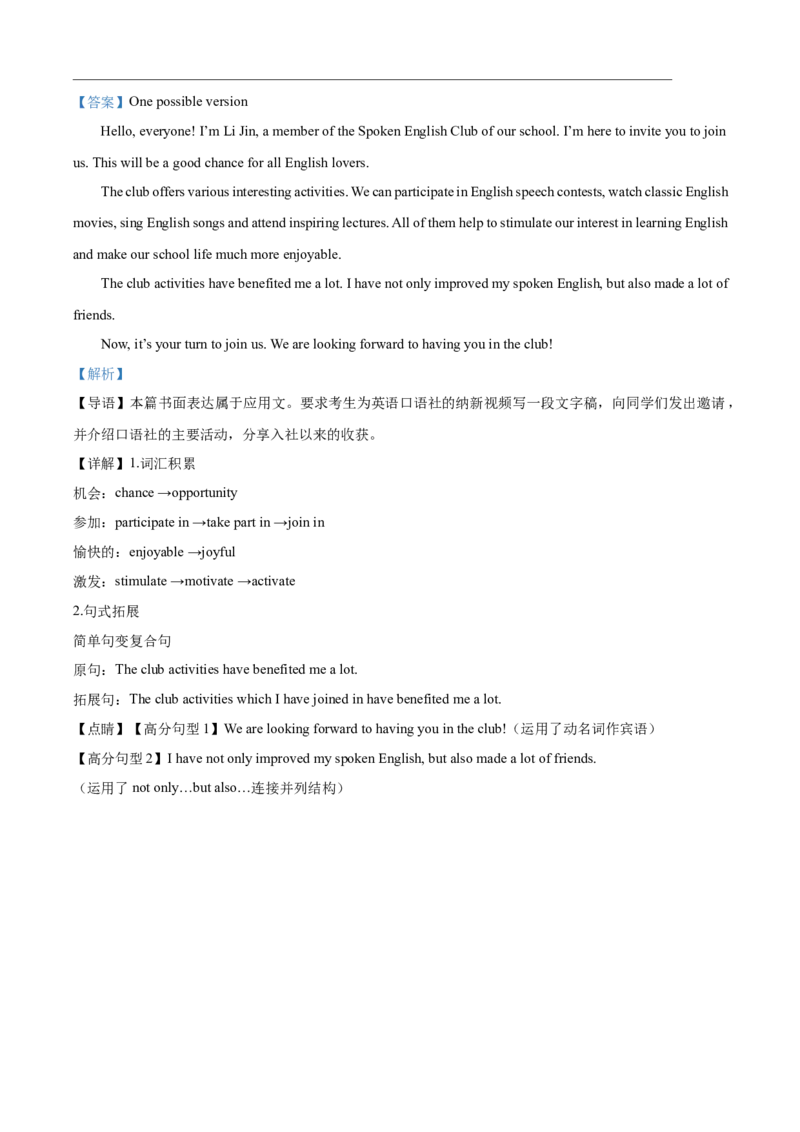 2022年天津卷英语真题（解析版）_全国卷+地方卷_3.英语_1.英语高考真题试卷_2022年高考-英语_2022年天津卷-英语