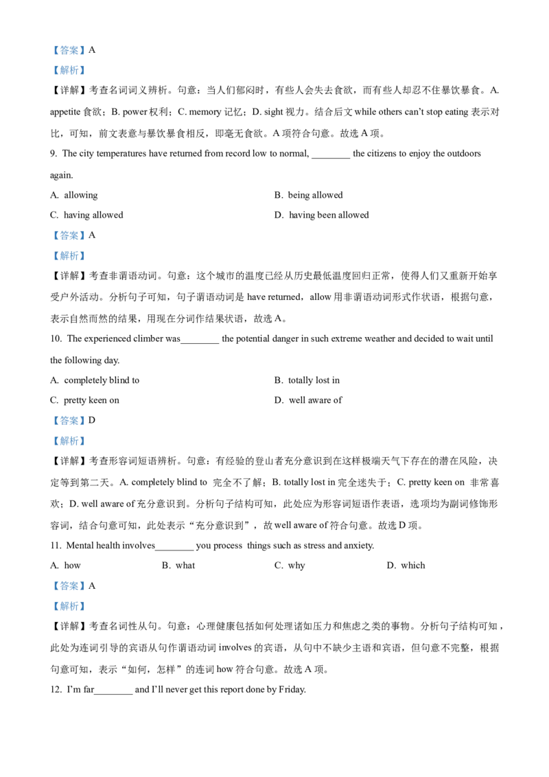 2022年天津卷英语真题（解析版）_全国卷+地方卷_3.英语_1.英语高考真题试卷_2022年高考-英语_2022年天津卷-英语
