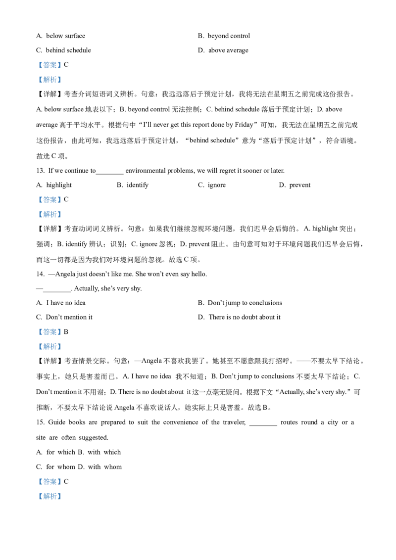 2022年天津卷英语真题（解析版）_全国卷+地方卷_3.英语_1.英语高考真题试卷_2022年高考-英语_2022年天津卷-英语