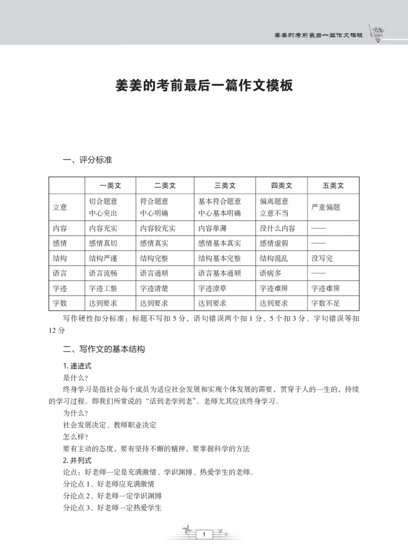 姜姜作文模板_教资备考_2026上_小学（科1+科2）_09.作文素材补充