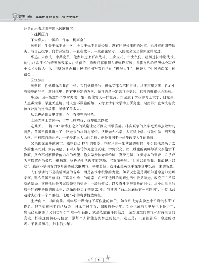 姜姜作文模板_教资备考_2026上_小学（科1+科2）_09.作文素材补充