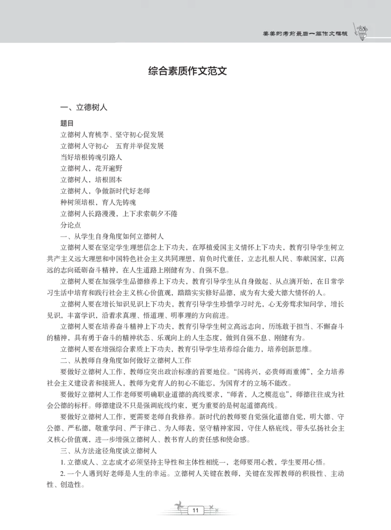 姜姜作文模板_教资备考_2026上_小学（科1+科2）_09.作文素材补充