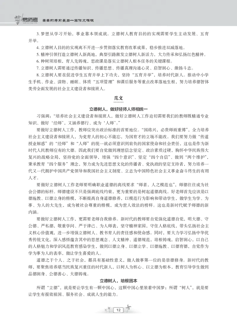 姜姜作文模板_教资备考_2026上_小学（科1+科2）_09.作文素材补充