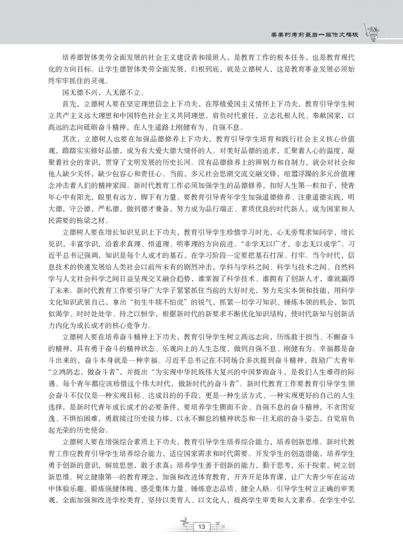 姜姜作文模板_教资备考_2026上_小学（科1+科2）_09.作文素材补充