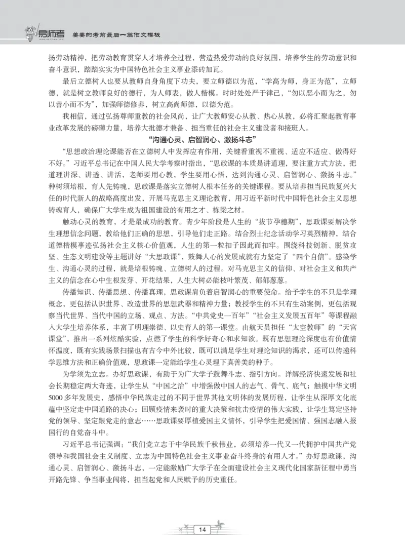 姜姜作文模板_教资备考_2026上_小学（科1+科2）_09.作文素材补充