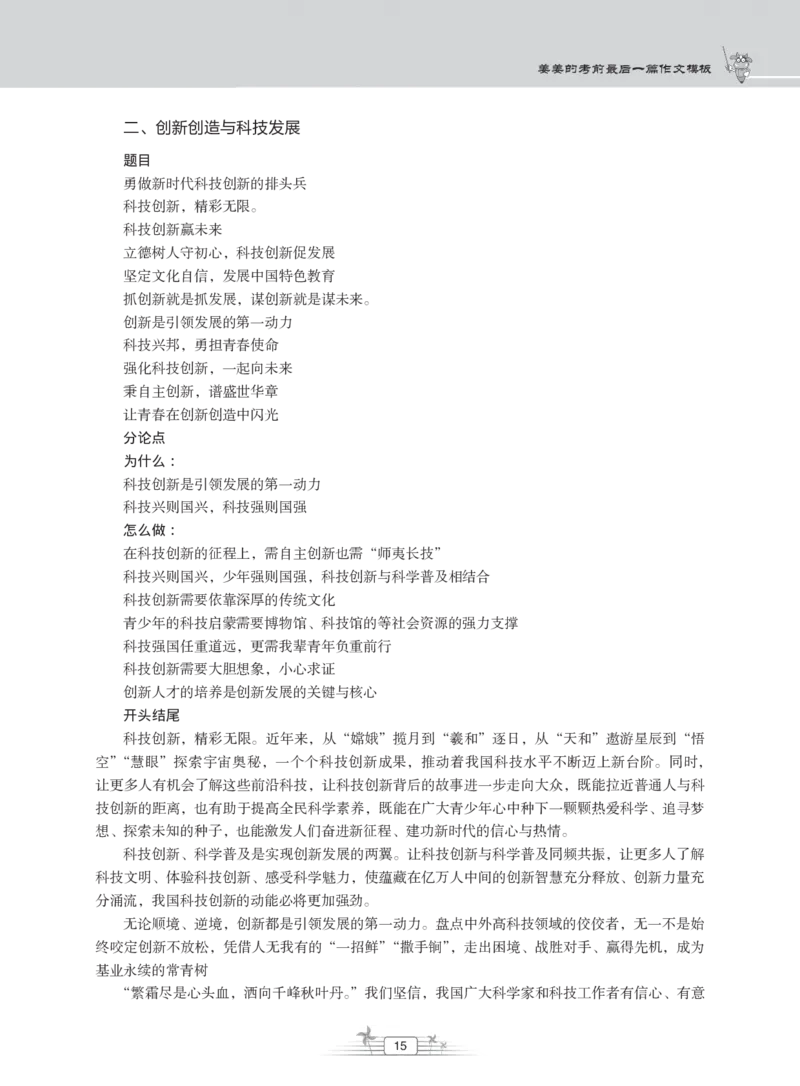 姜姜作文模板_教资备考_2026上_小学（科1+科2）_09.作文素材补充