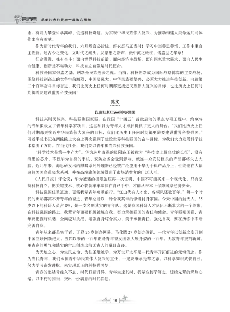 姜姜作文模板_教资备考_2026上_小学（科1+科2）_09.作文素材补充