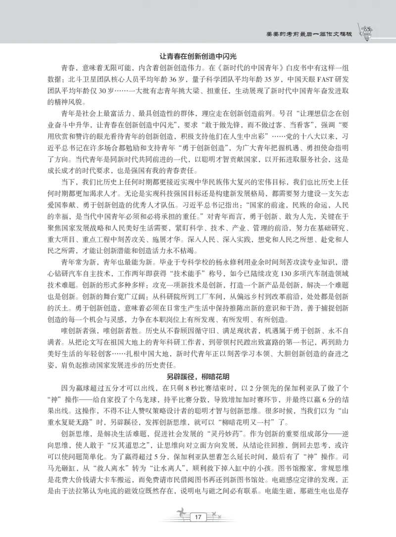 姜姜作文模板_教资备考_2026上_小学（科1+科2）_09.作文素材补充