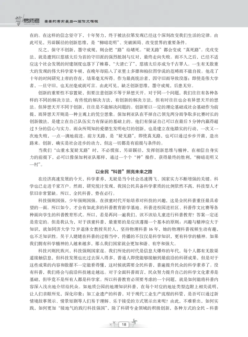 姜姜作文模板_教资备考_2026上_小学（科1+科2）_09.作文素材补充