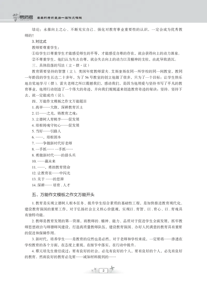 姜姜作文模板_教资备考_2026上_小学（科1+科2）_09.作文素材补充