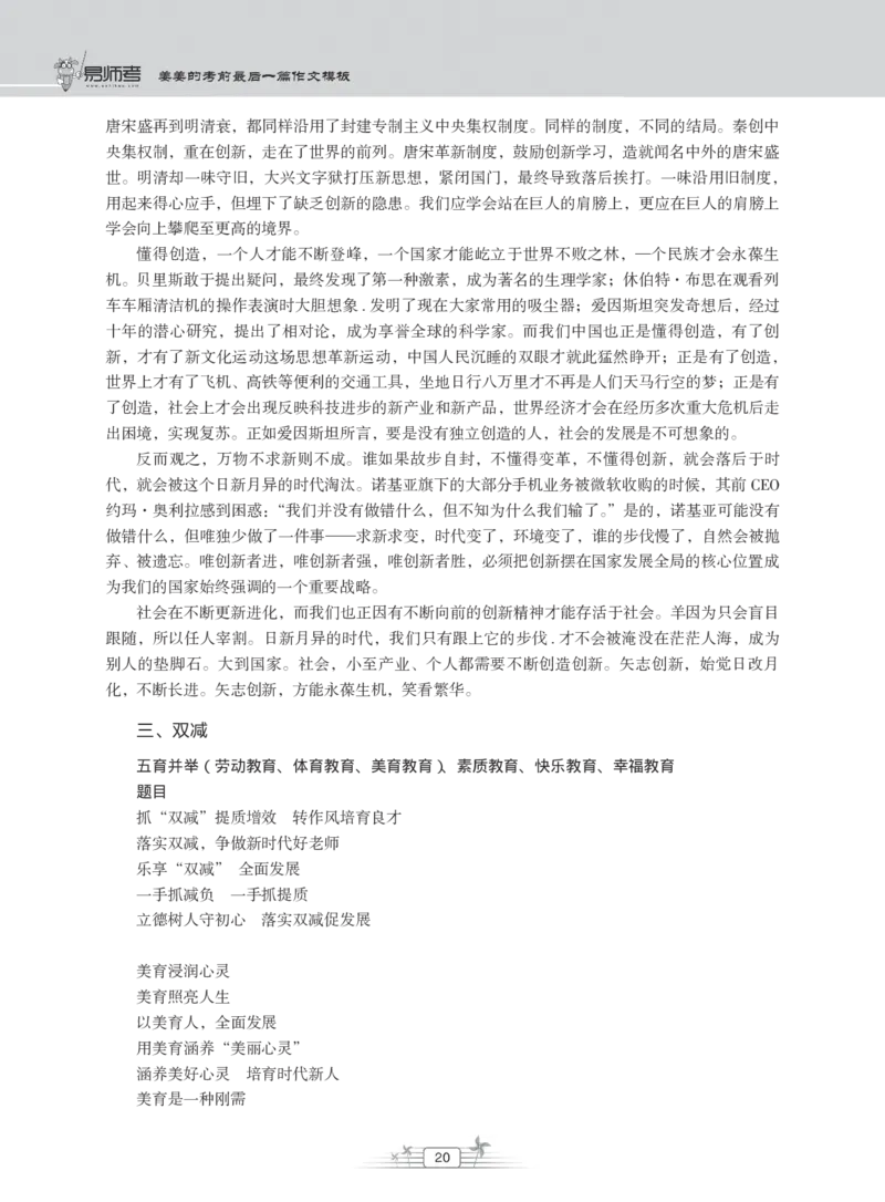 姜姜作文模板_教资备考_2026上_小学（科1+科2）_09.作文素材补充