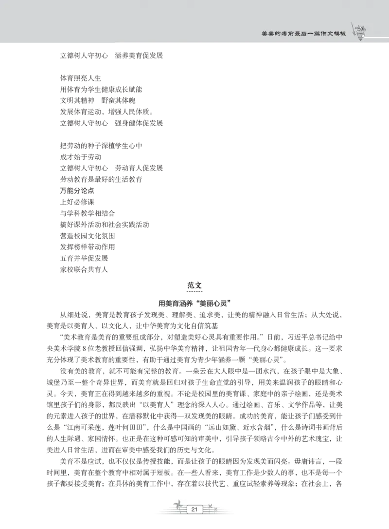 姜姜作文模板_教资备考_2026上_小学（科1+科2）_09.作文素材补充