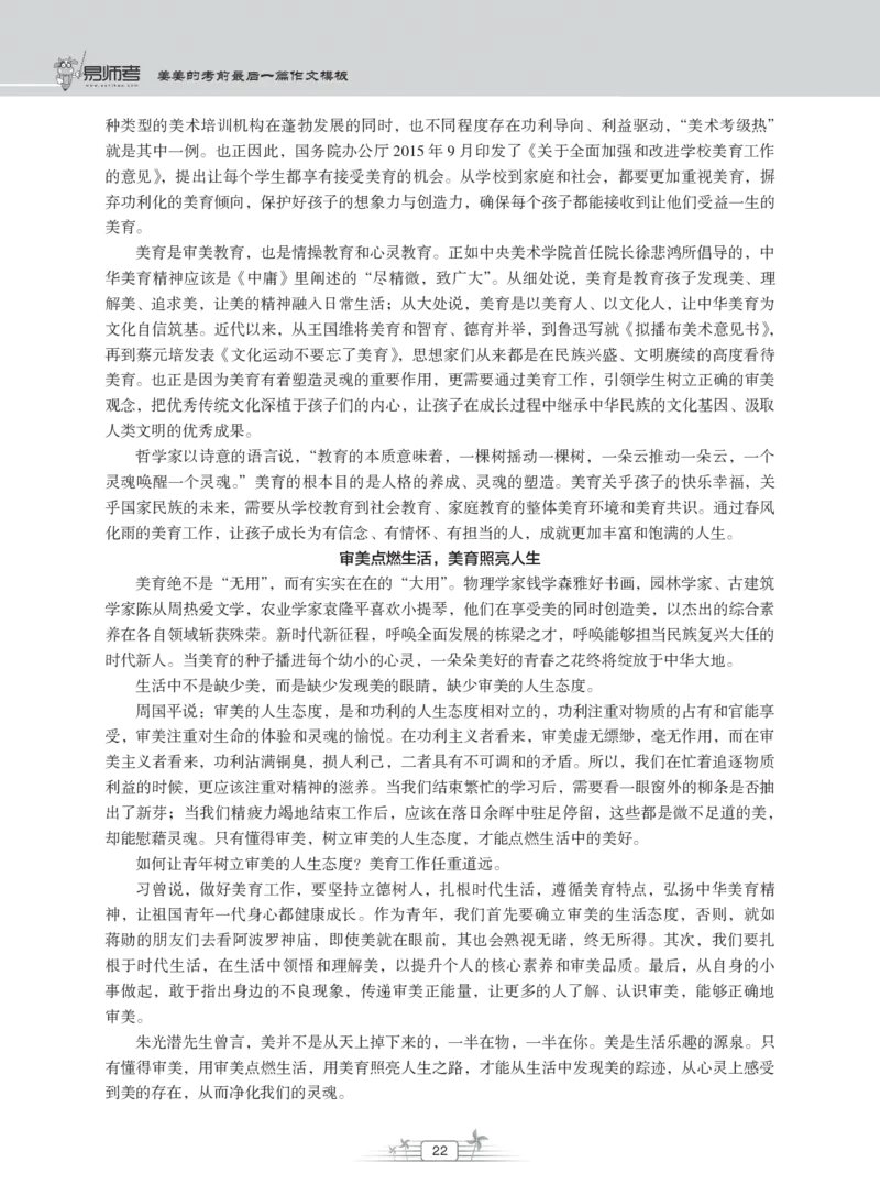 姜姜作文模板_教资备考_2026上_小学（科1+科2）_09.作文素材补充
