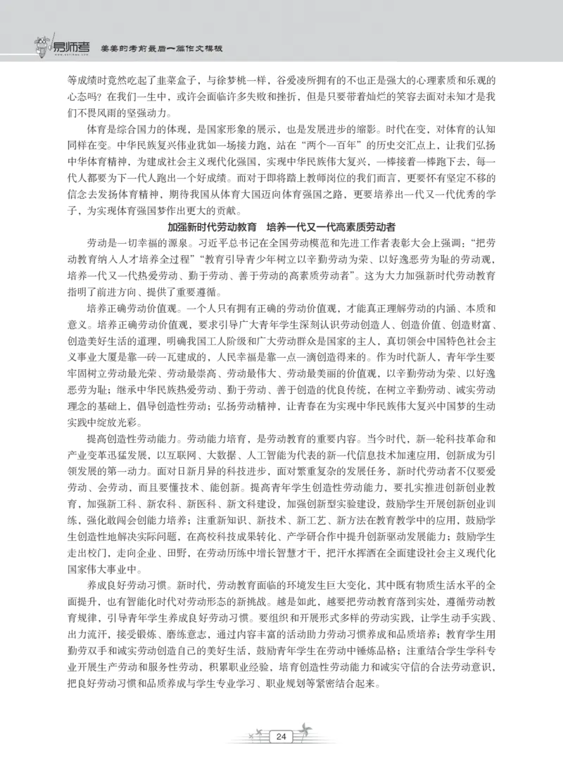 姜姜作文模板_教资备考_2026上_小学（科1+科2）_09.作文素材补充