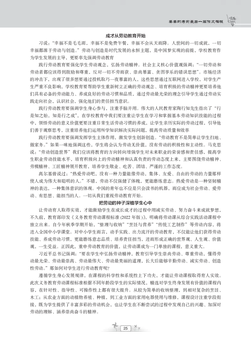 姜姜作文模板_教资备考_2026上_小学（科1+科2）_09.作文素材补充