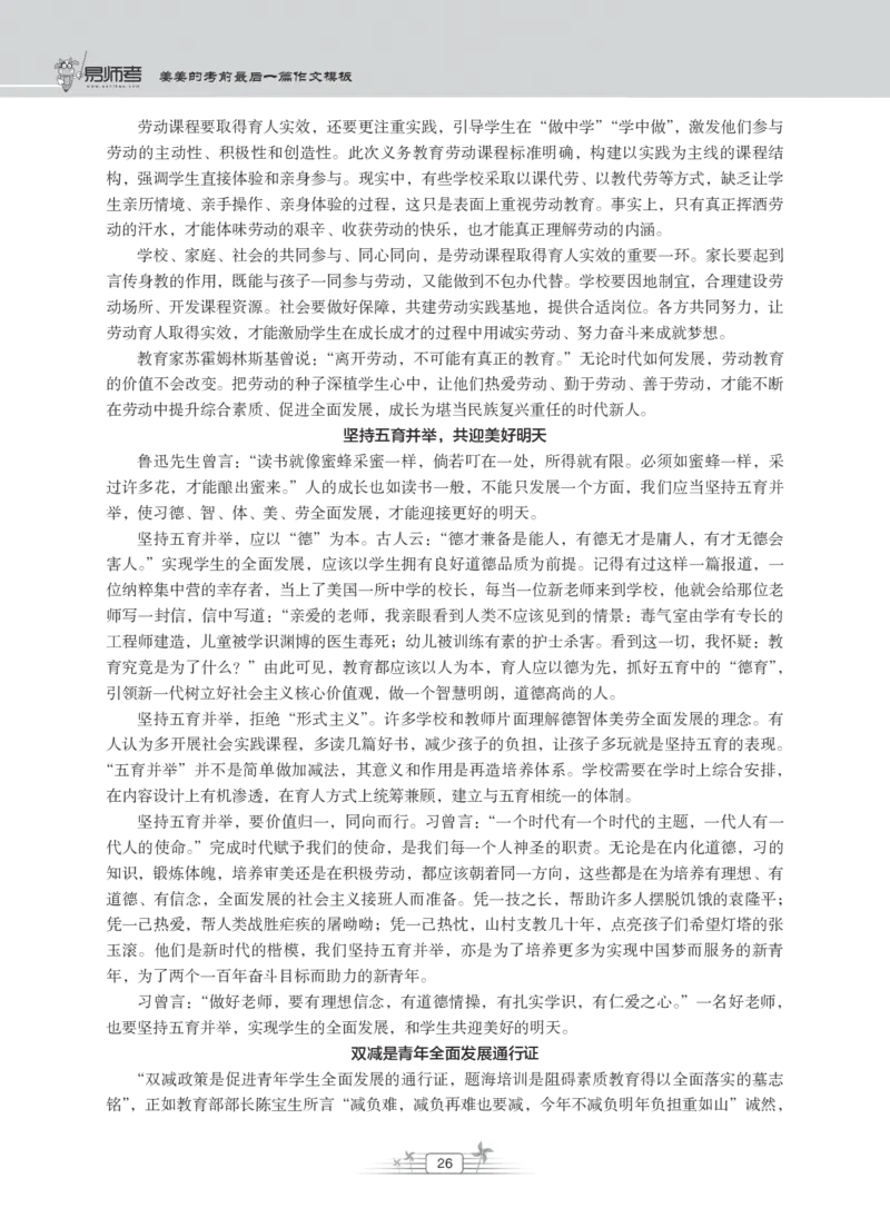 姜姜作文模板_教资备考_2026上_小学（科1+科2）_09.作文素材补充