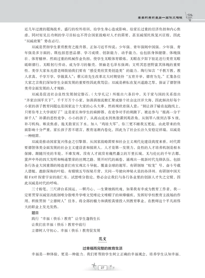 姜姜作文模板_教资备考_2026上_小学（科1+科2）_09.作文素材补充