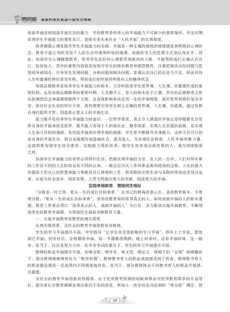 姜姜作文模板_教资备考_2026上_小学（科1+科2）_09.作文素材补充