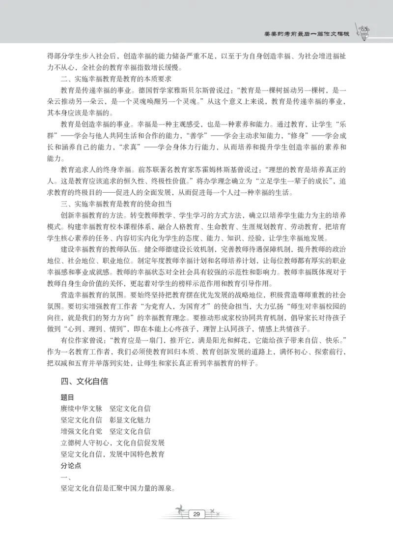 姜姜作文模板_教资备考_2026上_小学（科1+科2）_09.作文素材补充
