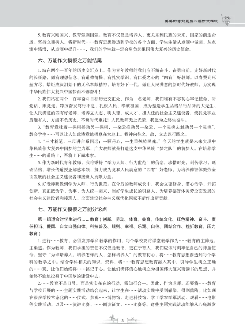 姜姜作文模板_教资备考_2026上_小学（科1+科2）_09.作文素材补充