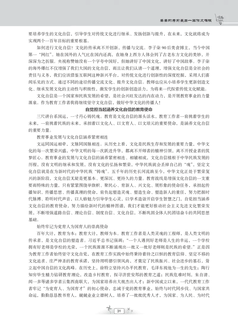 姜姜作文模板_教资备考_2026上_小学（科1+科2）_09.作文素材补充