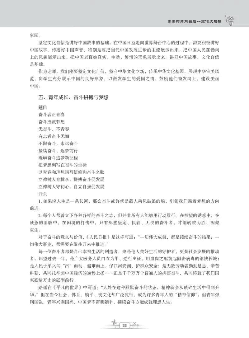 姜姜作文模板_教资备考_2026上_小学（科1+科2）_09.作文素材补充