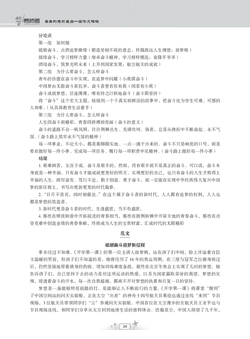 姜姜作文模板_教资备考_2026上_小学（科1+科2）_09.作文素材补充