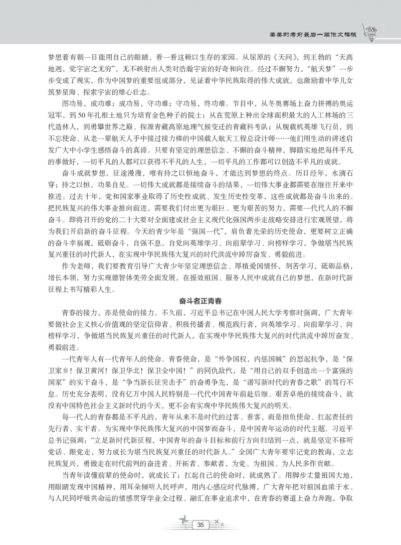 姜姜作文模板_教资备考_2026上_小学（科1+科2）_09.作文素材补充