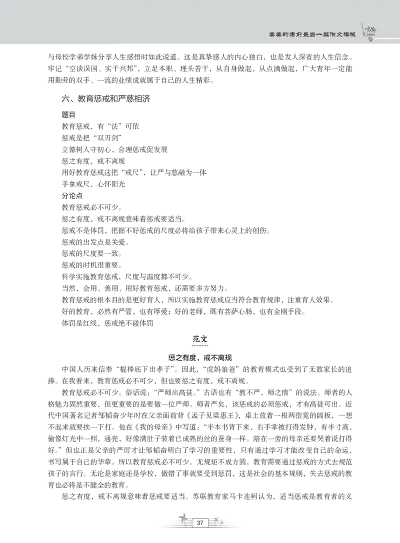 姜姜作文模板_教资备考_2026上_小学（科1+科2）_09.作文素材补充