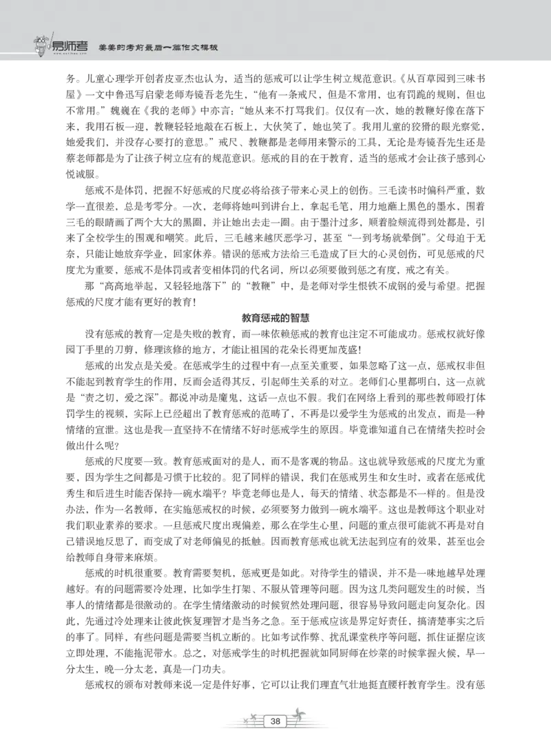 姜姜作文模板_教资备考_2026上_小学（科1+科2）_09.作文素材补充