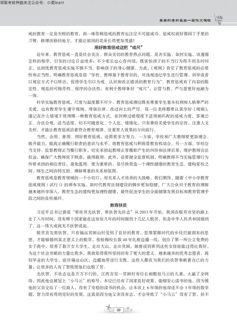 姜姜作文模板_教资备考_2026上_小学（科1+科2）_09.作文素材补充