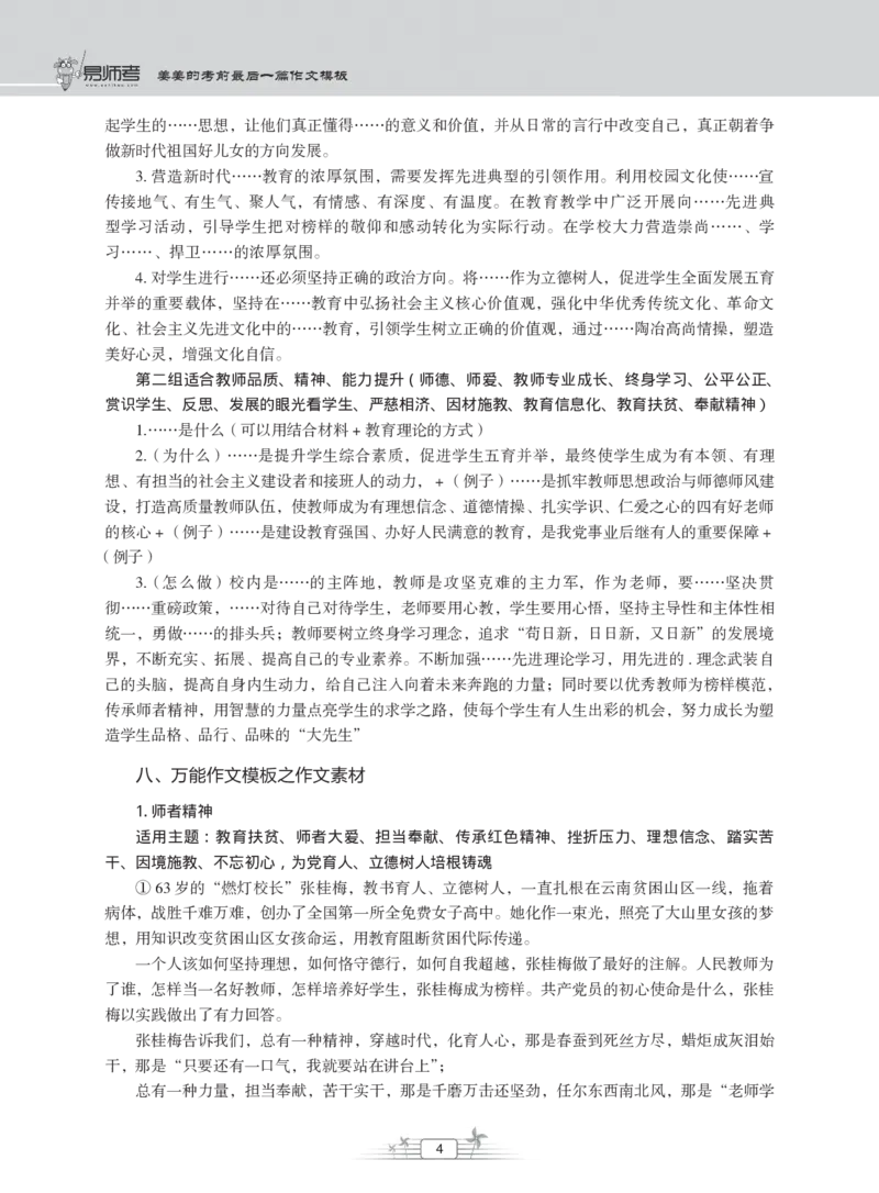 姜姜作文模板_教资备考_2026上_小学（科1+科2）_09.作文素材补充