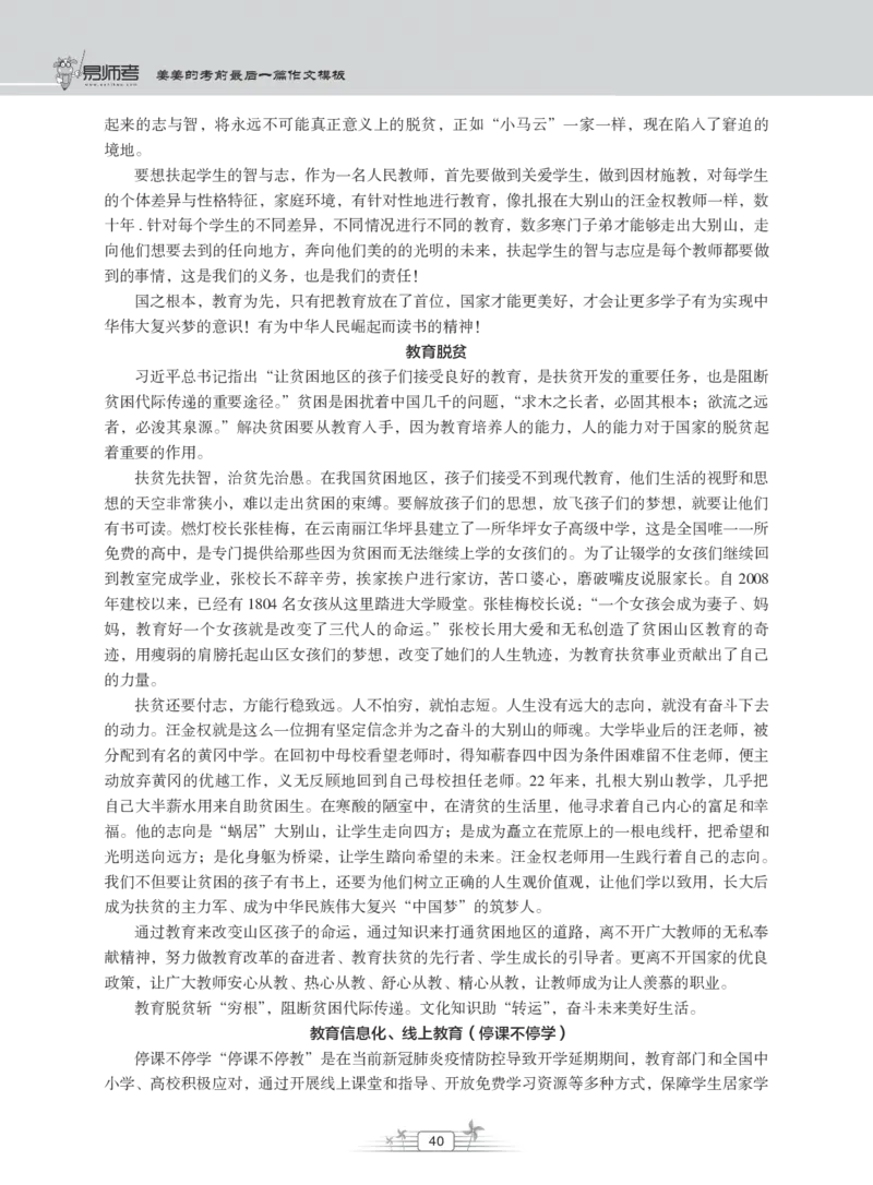 姜姜作文模板_教资备考_2026上_小学（科1+科2）_09.作文素材补充