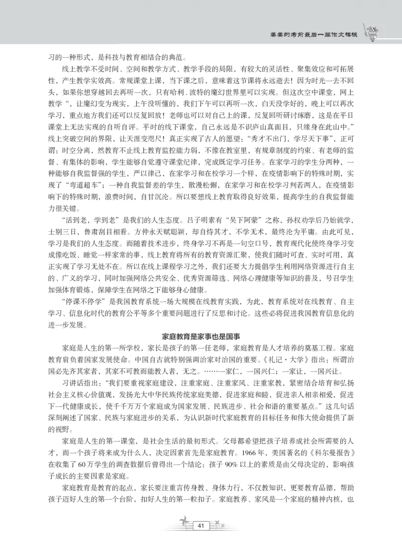 姜姜作文模板_教资备考_2026上_小学（科1+科2）_09.作文素材补充