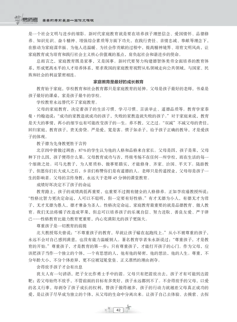 姜姜作文模板_教资备考_2026上_小学（科1+科2）_09.作文素材补充