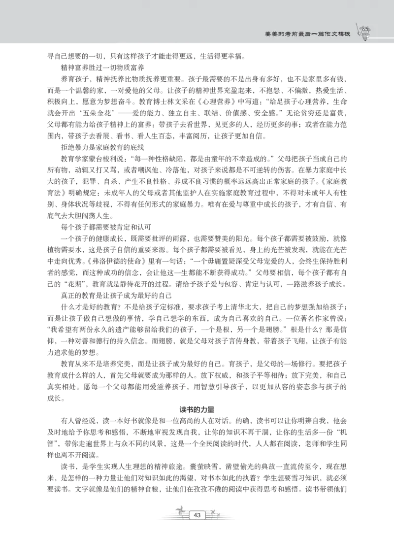 姜姜作文模板_教资备考_2026上_小学（科1+科2）_09.作文素材补充