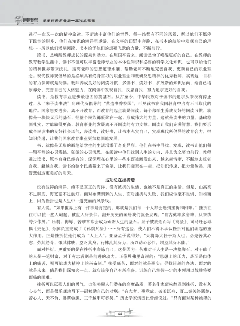 姜姜作文模板_教资备考_2026上_小学（科1+科2）_09.作文素材补充