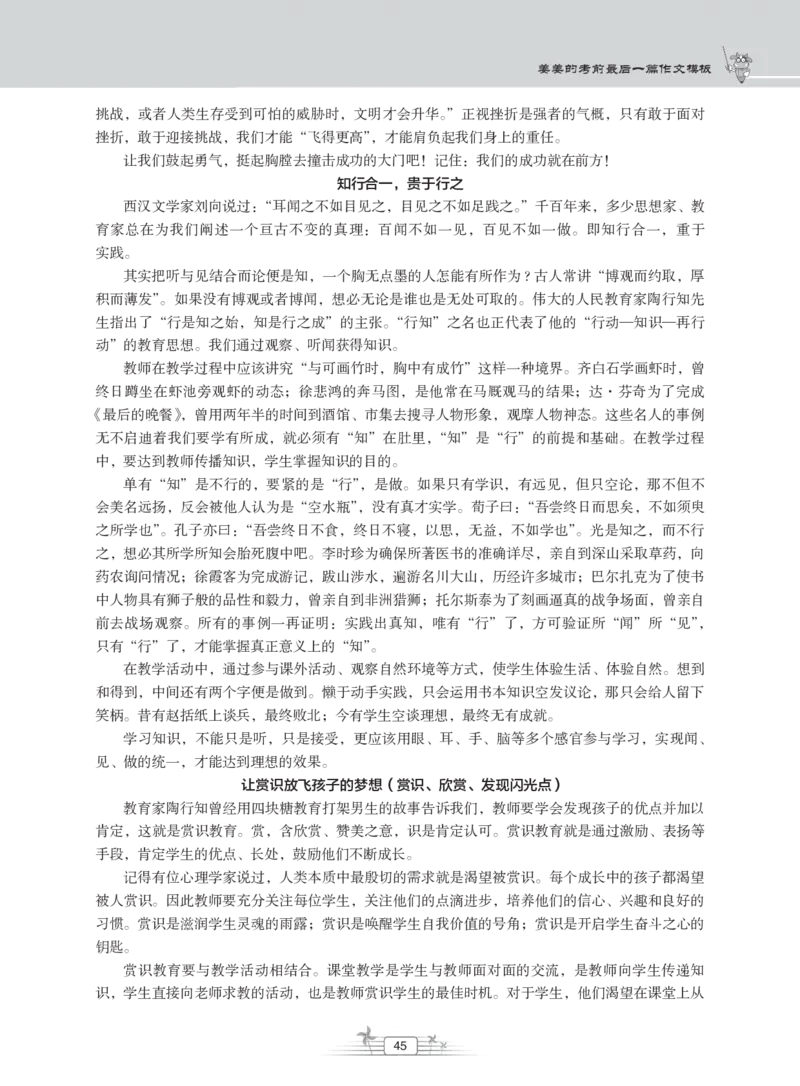 姜姜作文模板_教资备考_2026上_小学（科1+科2）_09.作文素材补充