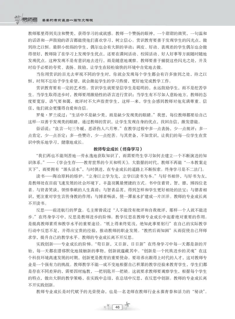 姜姜作文模板_教资备考_2026上_小学（科1+科2）_09.作文素材补充