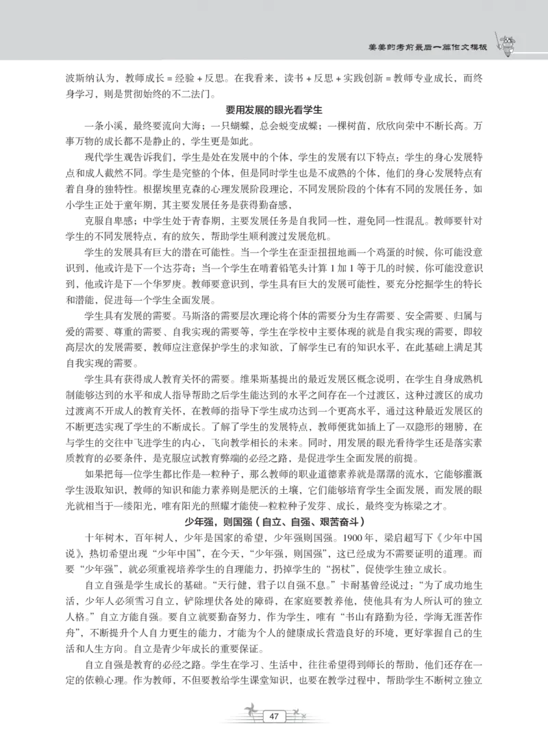 姜姜作文模板_教资备考_2026上_小学（科1+科2）_09.作文素材补充